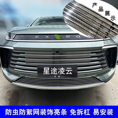24-25款星途凌云中网外观改装前脸保险杠防虫网用品配件装饰亮条