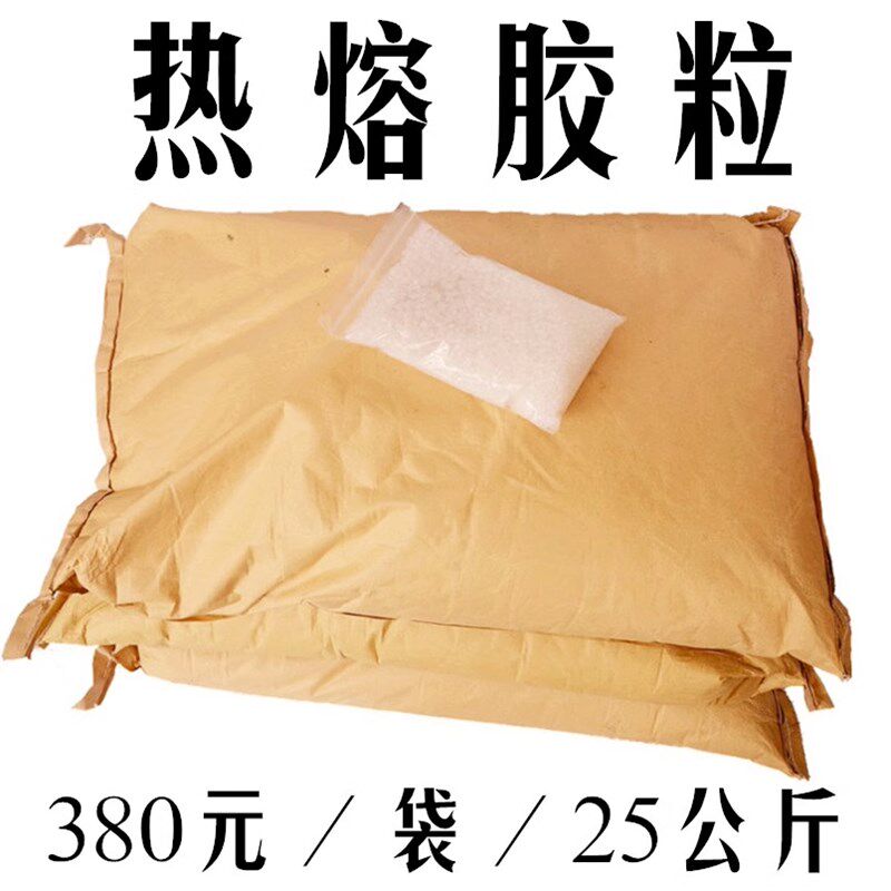 热熔胶粒纸盒彩盒封口塑料花粘接胶炉用书本胶装高粘热熔胶颗粒