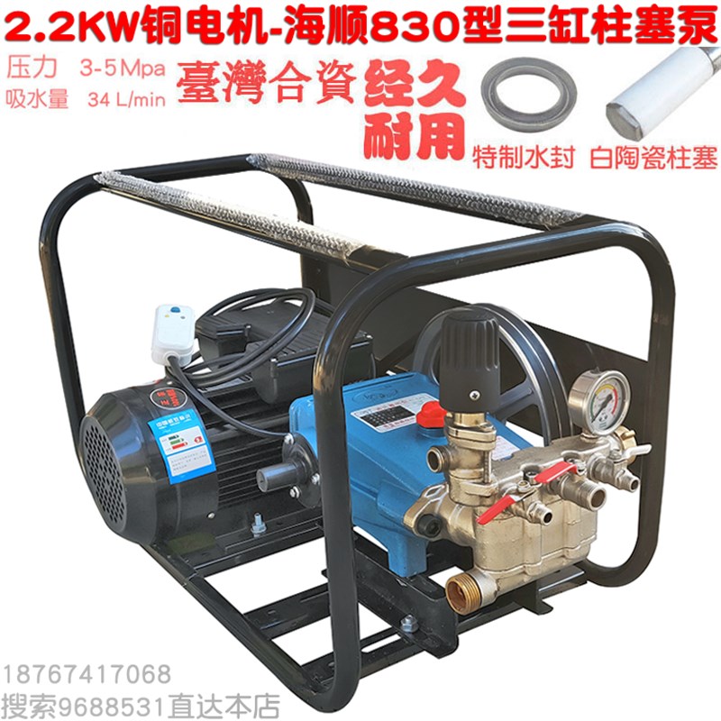 海顺830型陶瓷免黄油柱塞泵2.2KW铜线电动机组高压电动喷雾器打药