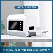 机器 非手持打码 宝联泰小型静态喷码 机喷生产日期视频有效期二维码