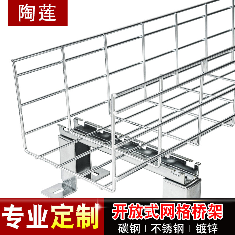 陶莲网格桥架布线理线架不锈钢弱电镀锌桥架开放式网状线槽走线架
