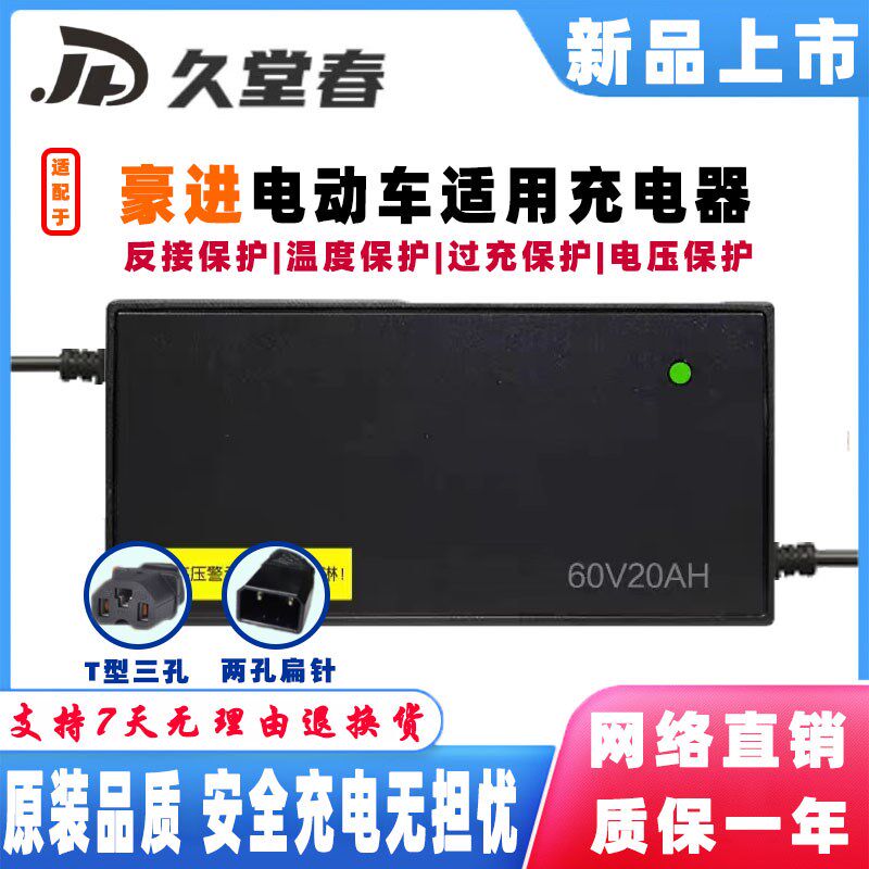 豪进电动车电瓶适配充电器60V20AH72伏32AH96V108V两孔扁针电摩