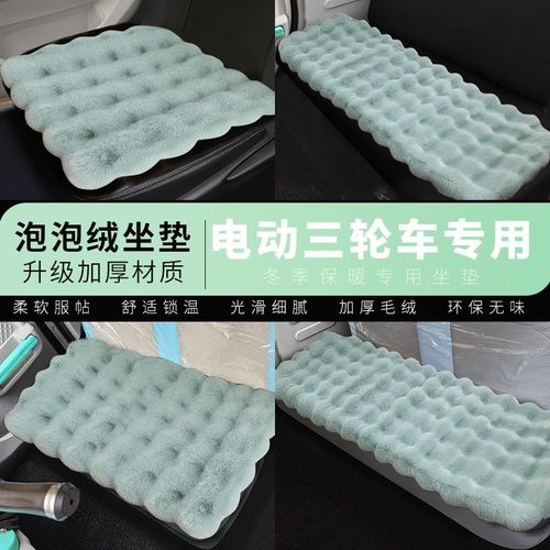 东威电动三轮车座套爱象电动四轮冬季座垫坐套坐垫毛绒泡泡座垫