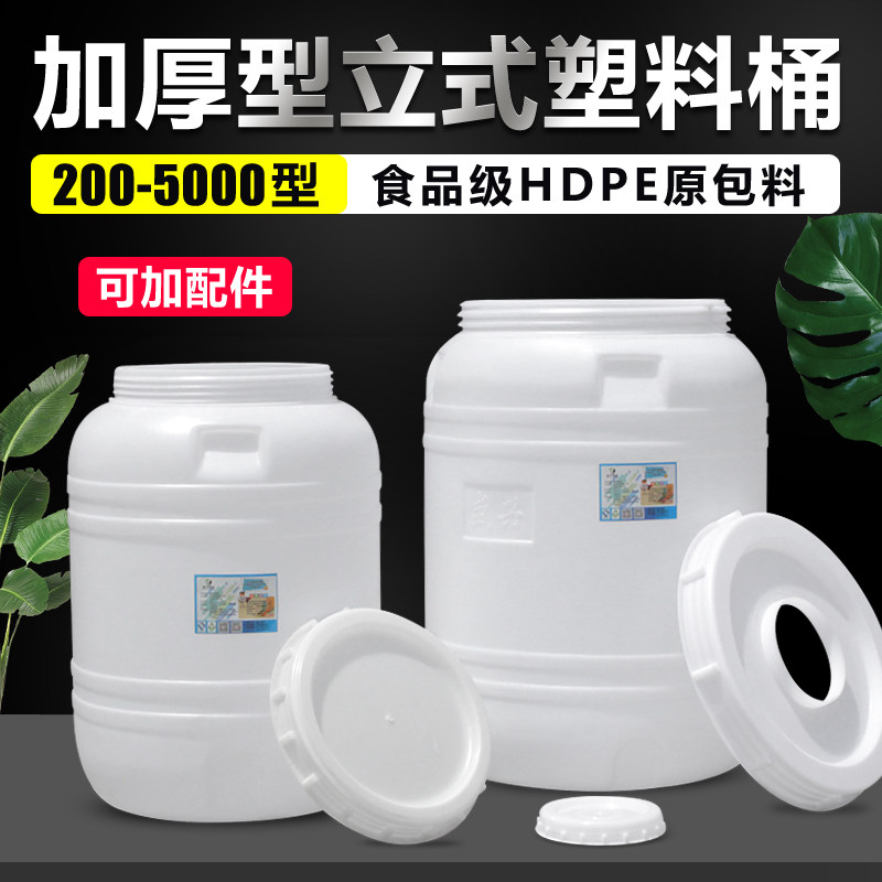 食品级储水桶塑料桶带盖桶200l酿酒桶圆桶家用鱼缸晒困水桶大容量