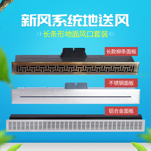磐顺新风系统304不秀刚长条形地送风口新出风口地面送风盒一套