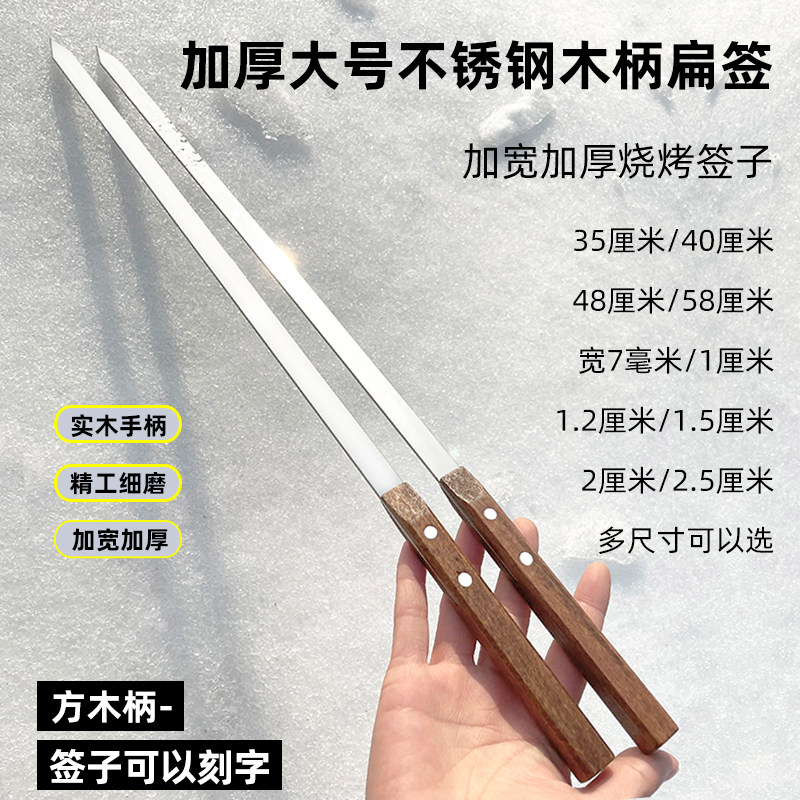 2厘米加宽不锈钢60厘米大号扁签子烧烤棒中东五香烤肉沫直条钎子