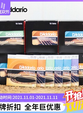大树音乐屋 达达里奥民谣木吉他琴弦一套6根通用EJ15 EZ910 EJ16