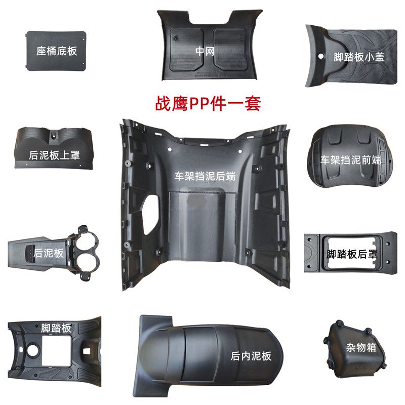 祖玛战鹰电动车配件全套塑壳外壳塑料件灯具ABS件PP件一套
