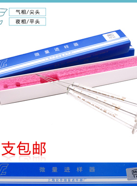 微量进样器 微升尖头/平头 气相/液相1ul10ul25ul50ul100ul进样针