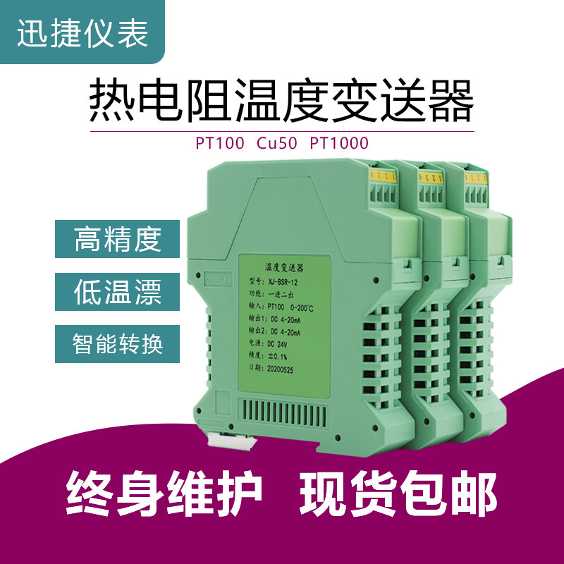 温度变送器pt100热电阻K型热电偶信号隔离器模拟量4-20mA转换模块