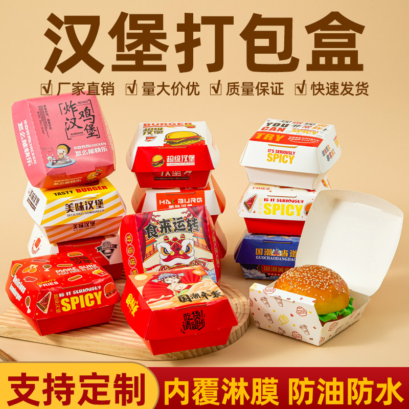 新款国潮加厚款汉堡盒子免折叠外送防油商用打包盒一次性包装纸盒