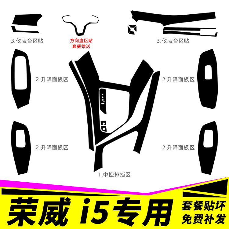 适用于21款荣威i5改装专用内饰贴纸车内装饰用品改色中控排挡贴膜
