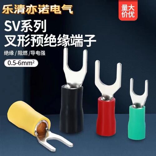 sv1.25-4S欧式叉型预绝缘冷压接线端子sv1.25-3叉形Y/U铜线耳端头
