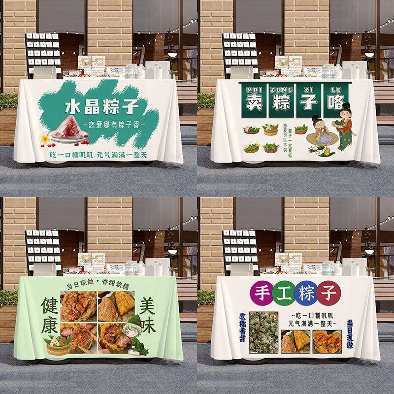 粽子端午节路边摆摊桌布桌布美食夜市集市地摊布挂布广告布招牌