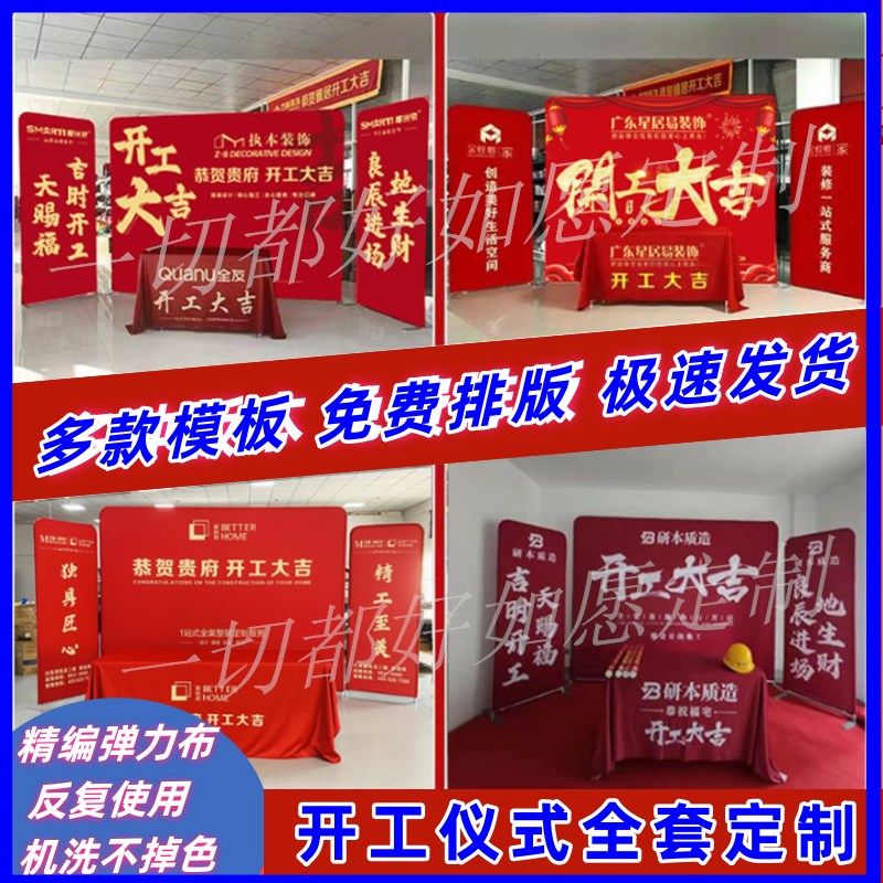 装修公司开工大吉仪式全套定制背景布展架一套开工锤桌布桌子挂布,床上用品,桌布/桌旗定制定做,淘宝优惠券,粉丝福利购,淘宝优惠卷