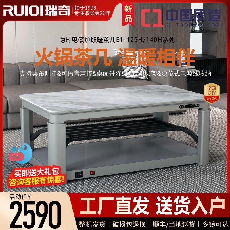 瑞奇电取暖桌家用长方形带电磁炉火锅升降茶几烤火炉电暖桌E1-125