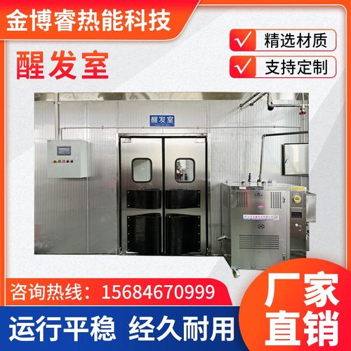 不锈钢醒发室大型商用智能面食发酵室烘焙专用设备恒温恒湿发酵室