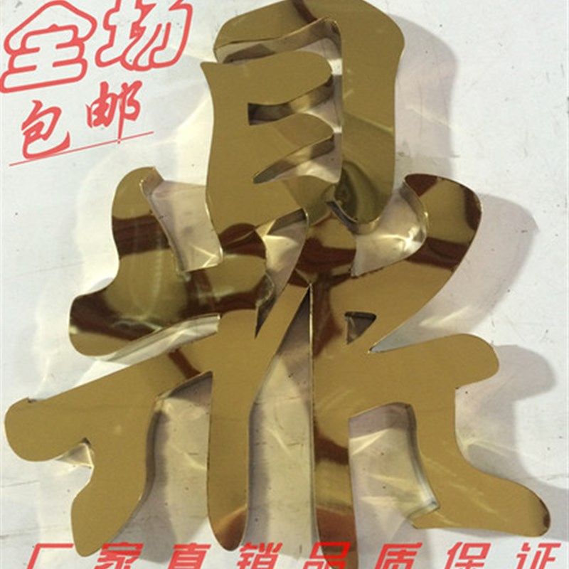 精品不锈钢字钛金字发光字树脂字不锈钢制作门头广告字招牌字定做