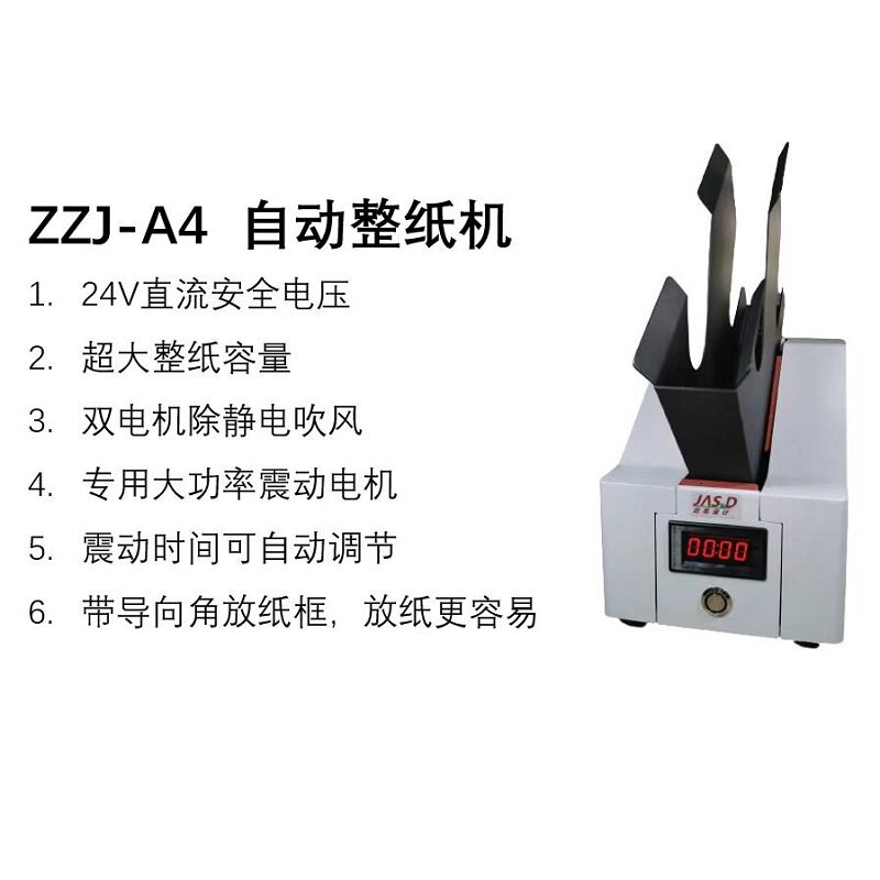 整纸机除静电自动整理抖纸震纸吹风去纸屑吹墨粉档案票据自动文档