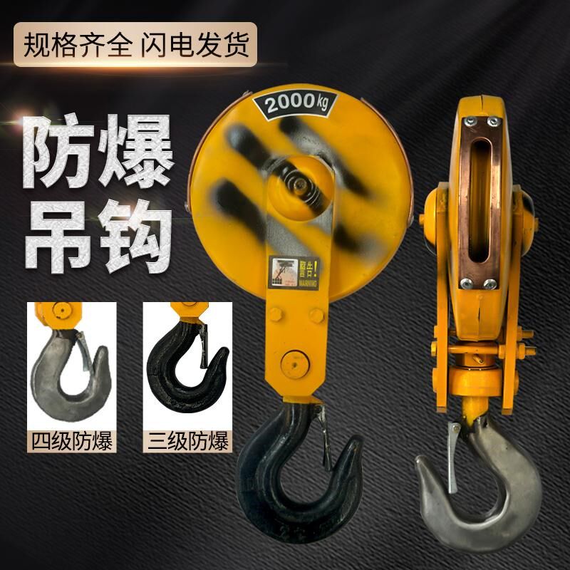 钢丝绳电动葫芦3级4级防爆吊钩冶金单双轮铜板挂钩绝缘防爆吊钩