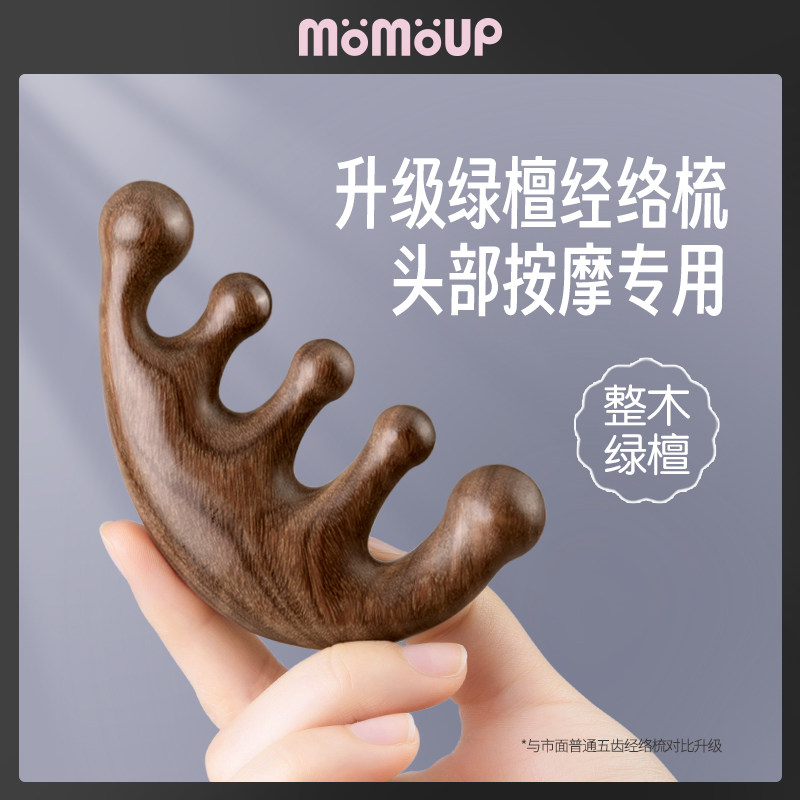 momoup按摩梳头部经络梳按摩梳子女绿檀檀木香头皮五齿头疗五爪