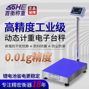 首衡高精度通讯秤快递专用电子秤美菜快驴管家婆ERP生鲜分拣专用