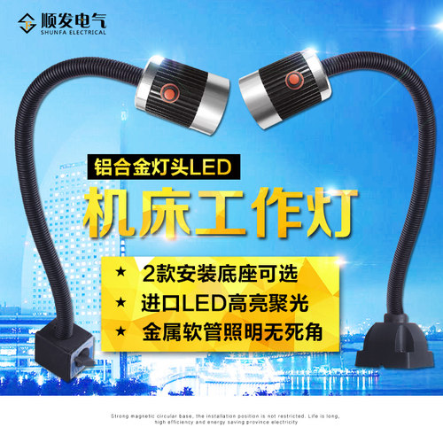 LED长臂强磁性机床灯数控车床冲床LED机床工作灯万向管24V36V