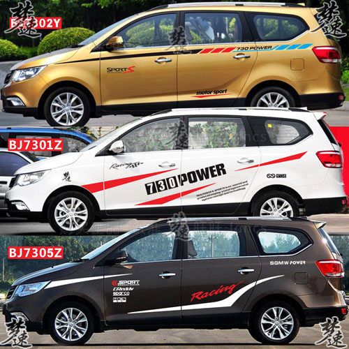 新款宝骏730车贴拉花 个性汽车贴纸车身贴画装饰五菱宏光S荣光