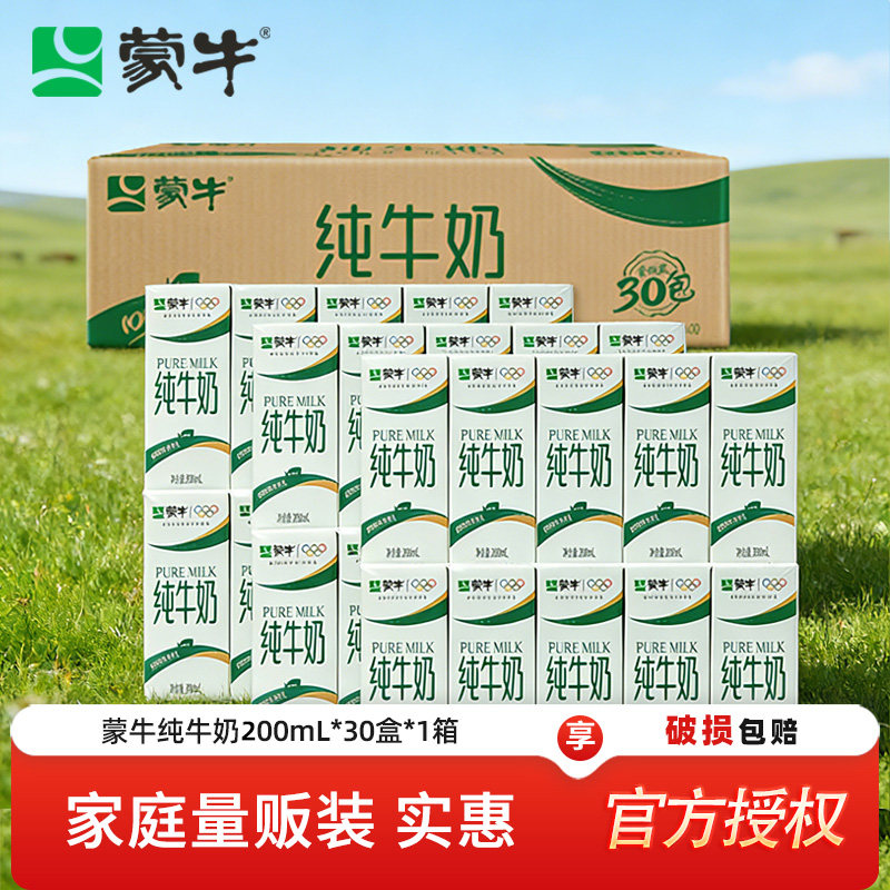 8月蒙牛纯牛奶200mL*30纯牛奶