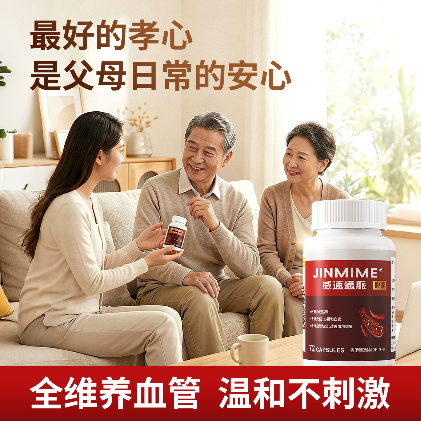 JINMIME极脉中老年血管养护胶囊心脑血脂健康调理植物保健品威速