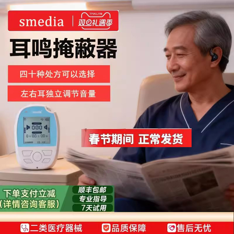 便携式耳鸣掩蔽器医院同款康复仪器脑移动诊疗治疗仪声神经性耳鸣