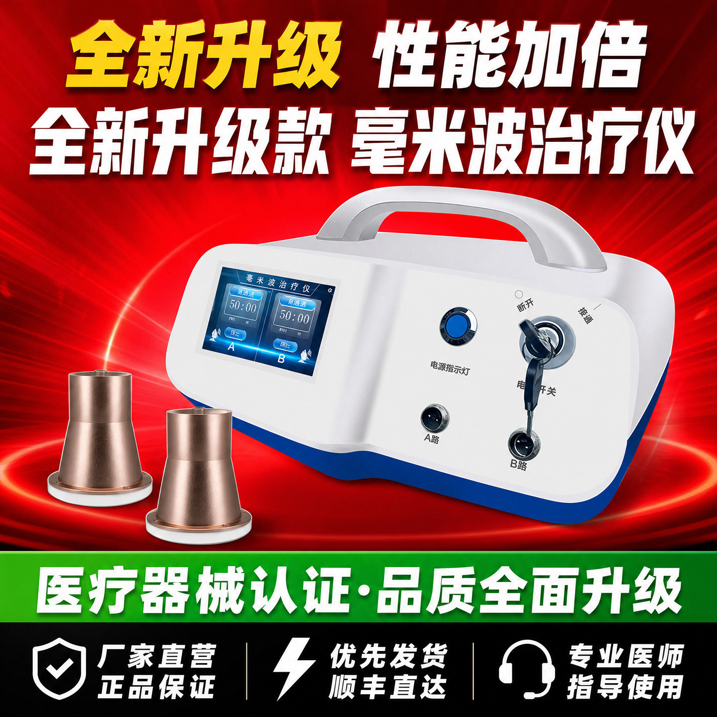 医院同款毫米波治疗仪