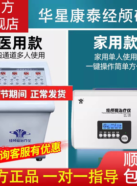 华星康泰Rtms重复性经颅磁刺激仪治疗仪脑循环成儿童家用医院同款