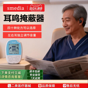 便携式耳鸣掩蔽器医院同款康复仪器脑移动诊疗治疗仪声神经性耳鸣