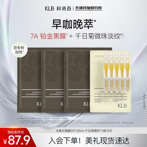 KLB科洛百冰美式补水保湿面膜