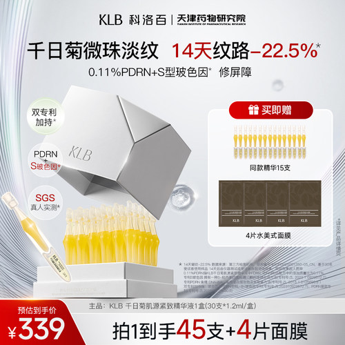 KLB抗皱次抛精华敏感肌紧致淡纹