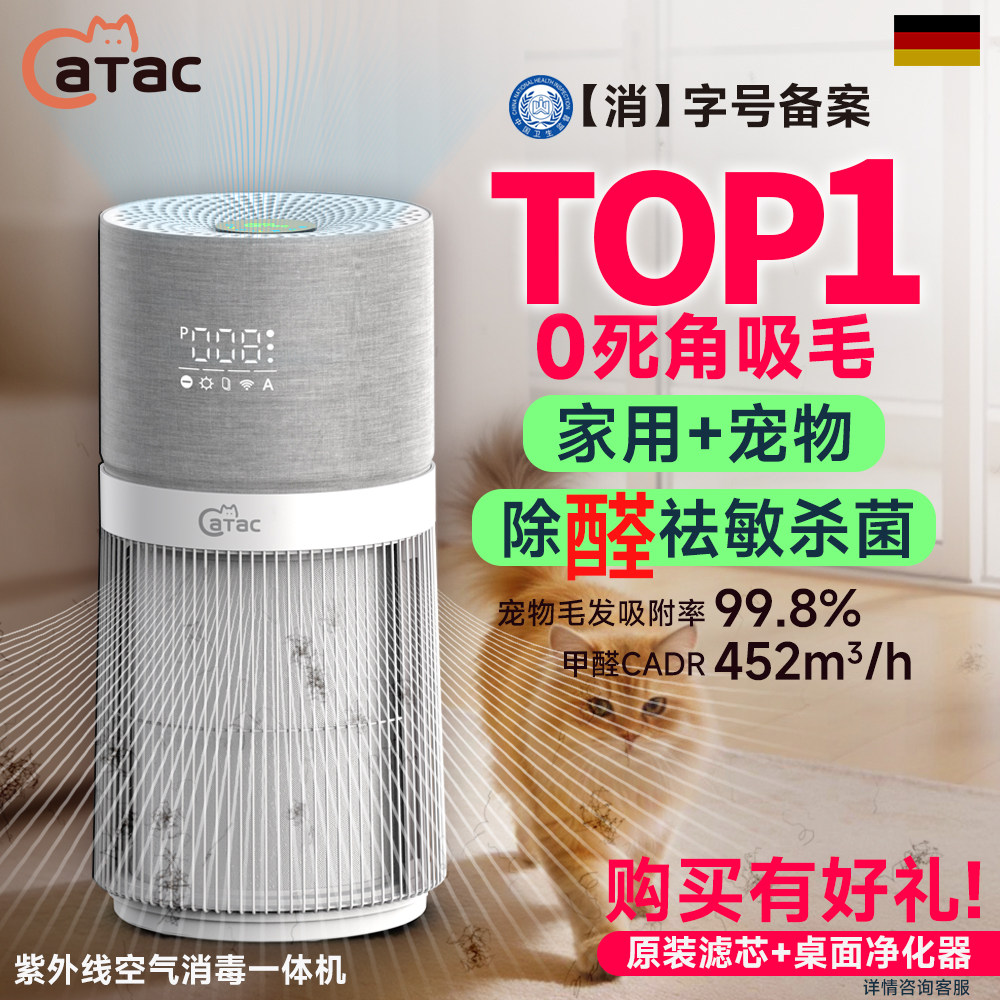 德国catac宠物空气净化器吸猫毛浮毛除臭祛味除过敏原除甲醛杀菌