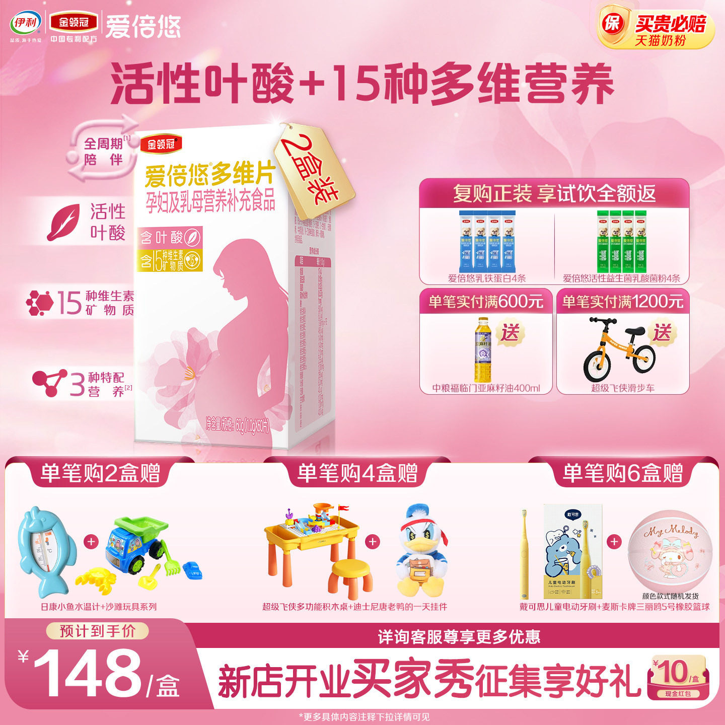 【开业特惠】金领冠爱倍悠孕妇及乳母营养补充食品多维片60片*2盒,婴童食品,营养包,淘宝优惠券,粉丝福利购,淘宝优惠卷