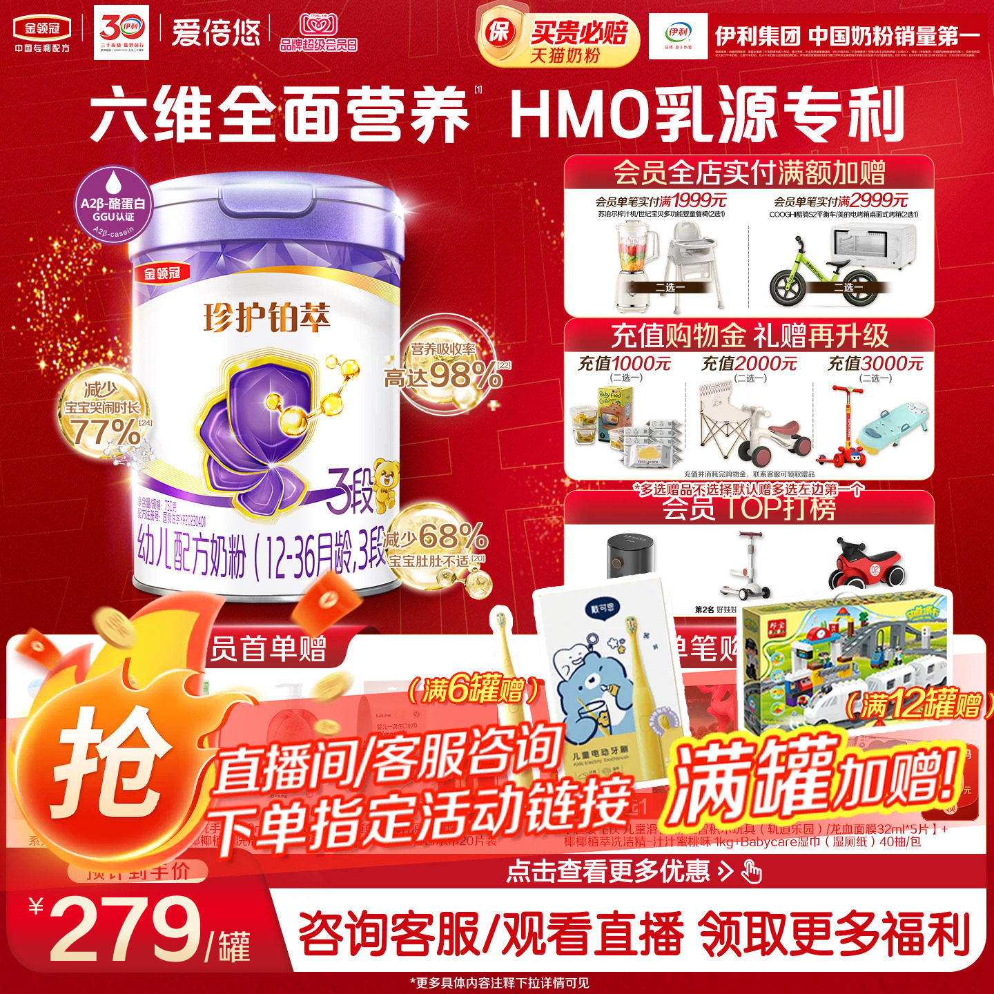 伊利金领冠珍护铂萃3段12-36个月幼儿配方牛奶粉750g*1罐