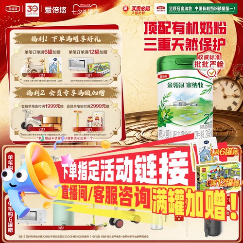 伊利金领冠塞纳牧2段6-12个月婴幼儿有机牛奶粉800g*1罐