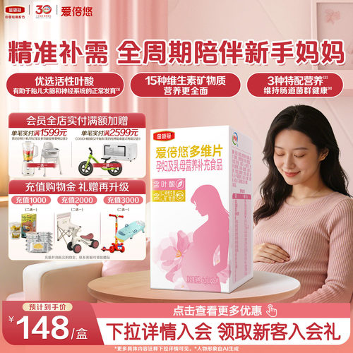伊利金领冠爱倍悠孕妇及乳母营养补充食品活性叶酸多维片60片*1盒