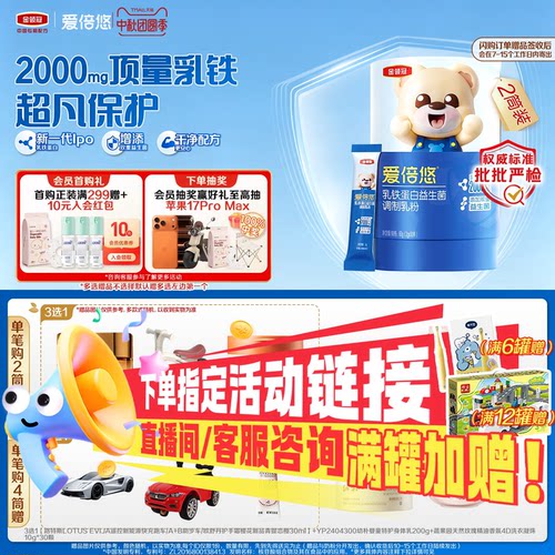 伊利金领冠爱倍悠乳铁蛋白调制乳粉2g*30条*2筒