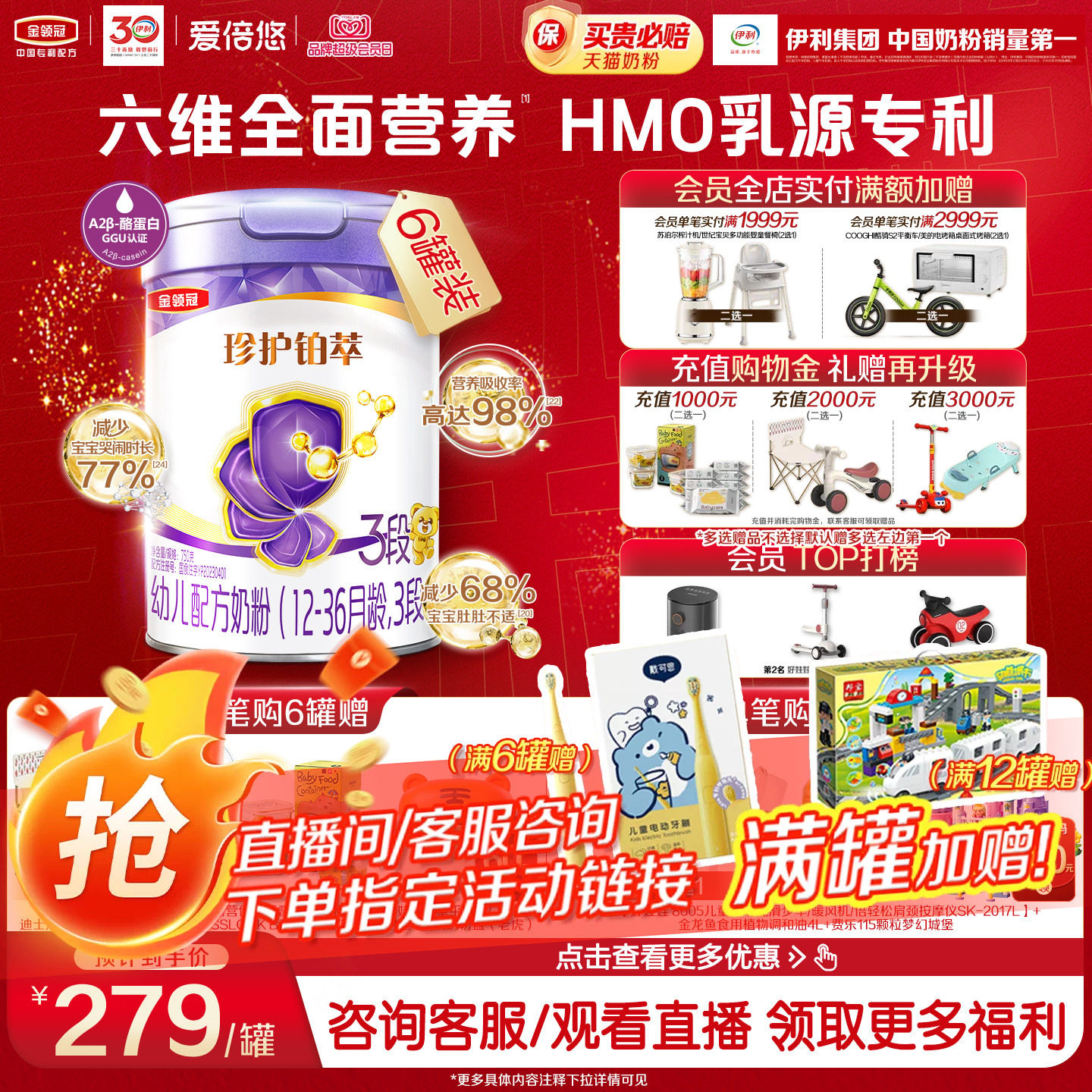 伊利金领冠珍护铂萃3段12-36个月幼儿配方牛奶粉750g*6罐