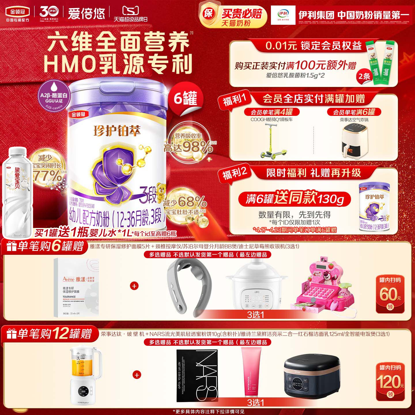 伊利金领冠珍护铂萃3段12-36个月幼儿配方牛奶粉750g*6罐
