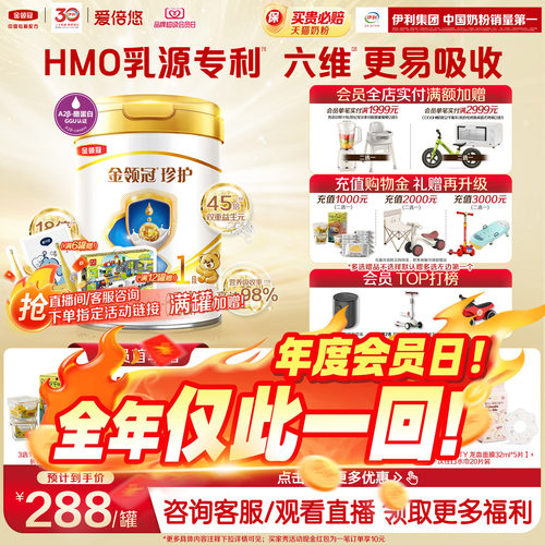伊利金领冠珍护1段0-6个月婴儿配方牛奶粉900g*1罐
