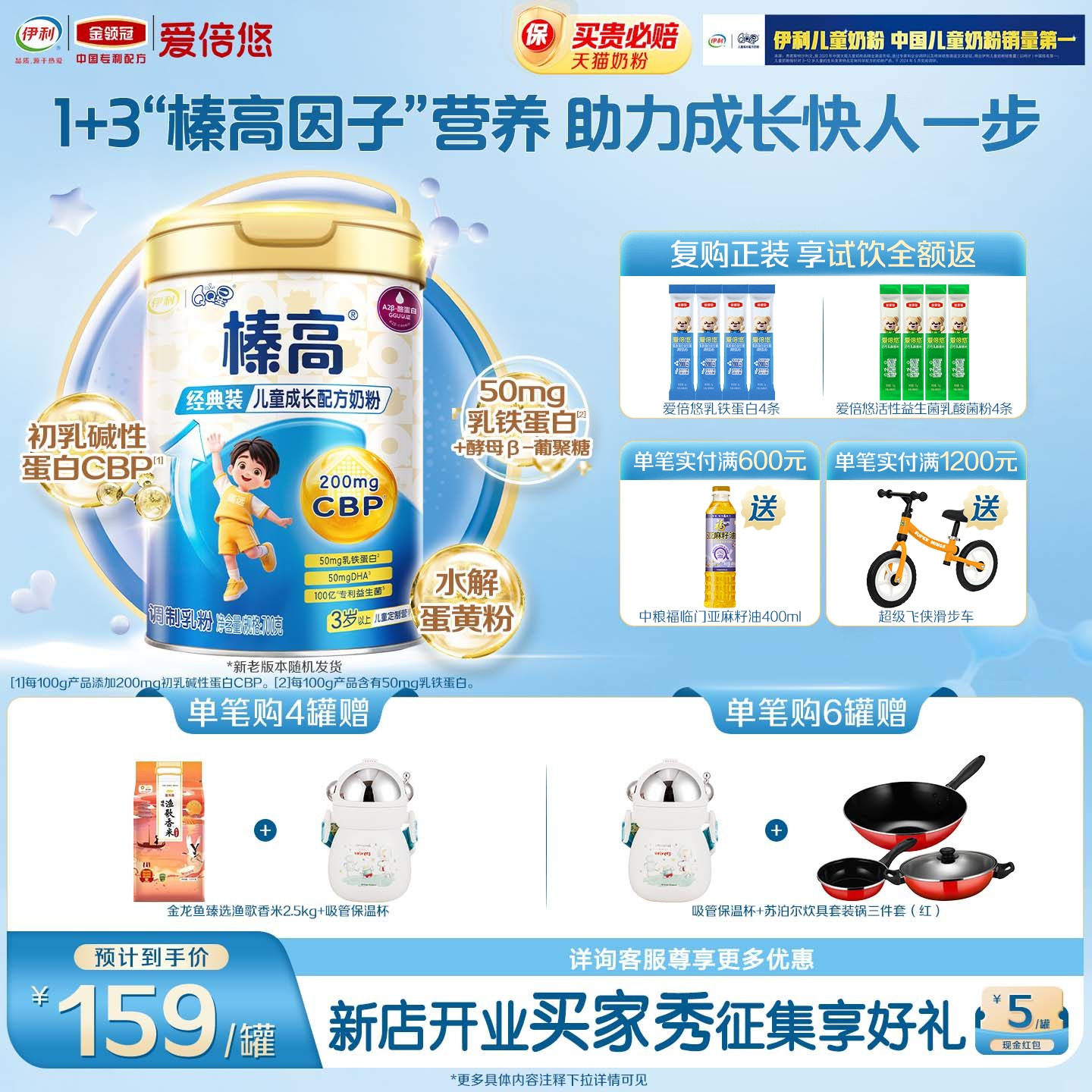 伊利QQ星榛高4段儿童成长配方A2β-酪蛋白奶粉高钙700g*1罐,婴童食品,其它,淘宝优惠券,粉丝福利购,淘宝优惠卷