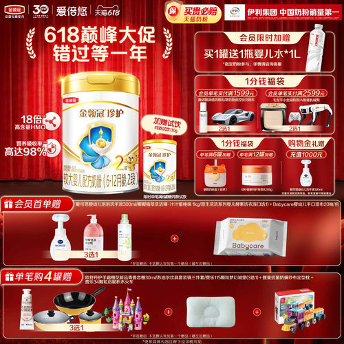 伊利金领冠珍护2段6-12个月婴幼儿牛奶粉900g*1罐