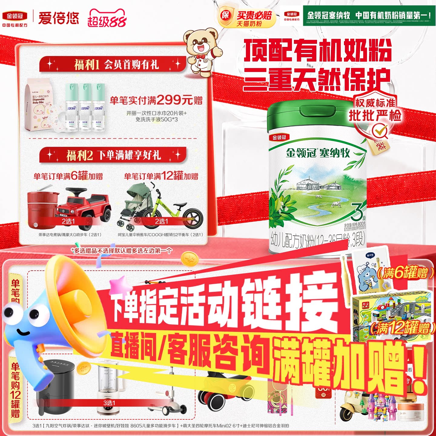 伊利金领冠塞纳牧3段婴幼儿12-36个月奶粉800g*6罐