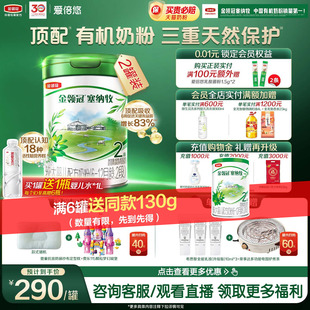 伊利金领冠塞纳牧2段6 2罐 12个月婴幼儿有机牛奶粉800g