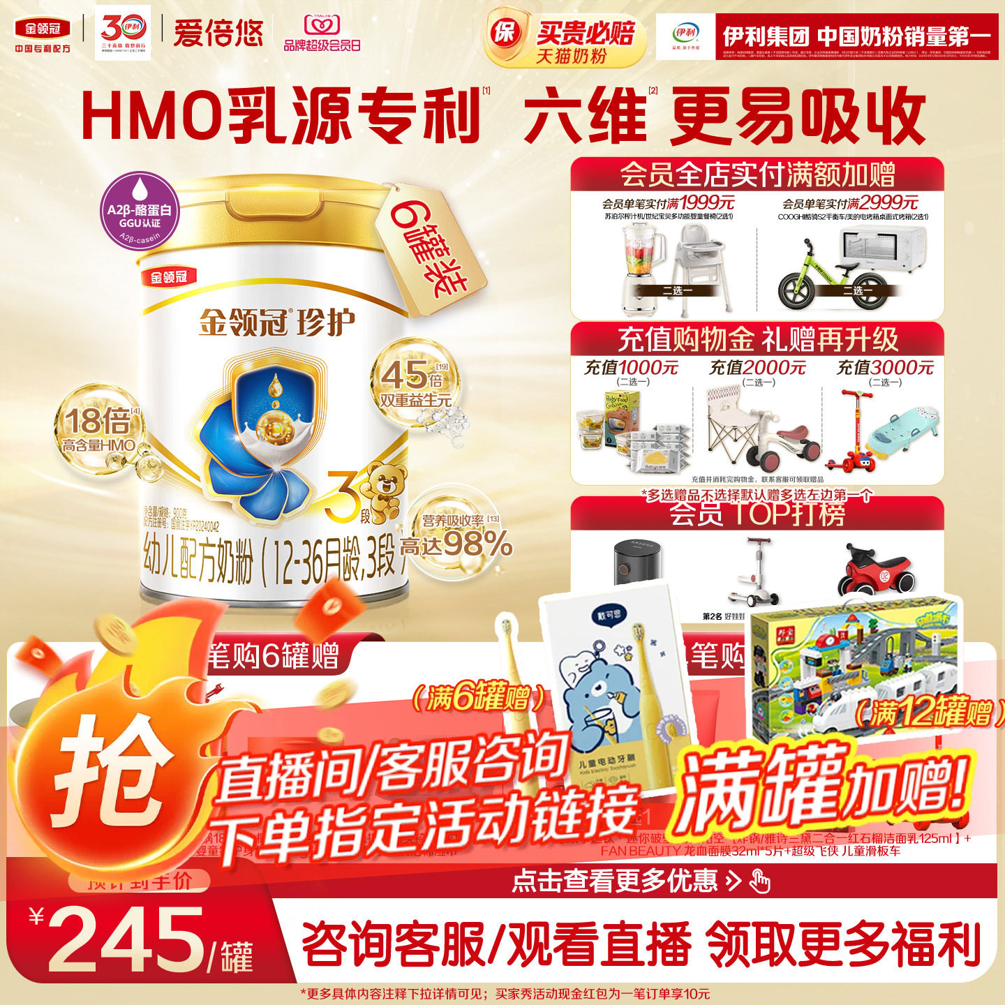 伊利金领冠珍护3段12-36个月婴幼儿配方牛奶粉900g*6罐